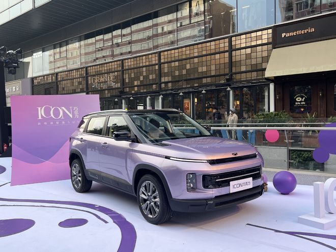 2026款ICON巧克力「心动紫」上市 限时798万起
